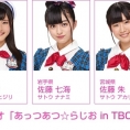 7月30日(土)のTBCラジオ公開生放送にチーム8メンバーが出演！