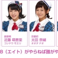 7月22日(金)放送「8（エイト）がやらねば誰がやる！」第19回の出演メンバーが決定！