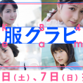 8月6日(土)・7日(日)公開のLoGiRL「私服グラビア」はこの4人！