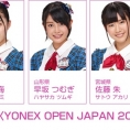 バドミントン国際大会〈YONEX OPEN JAPAN 2016〉に佐藤七海、早坂つむぎ、佐藤朱が出演