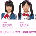 8月26日(金)放送「8（エイト）がやらねば誰がやる！」第23回の出演メンバーが決定！