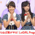 8月30日(火)「8（エイト）がやらねば誰がやる！LoGiRL Pregoスペシャル」配信決定！