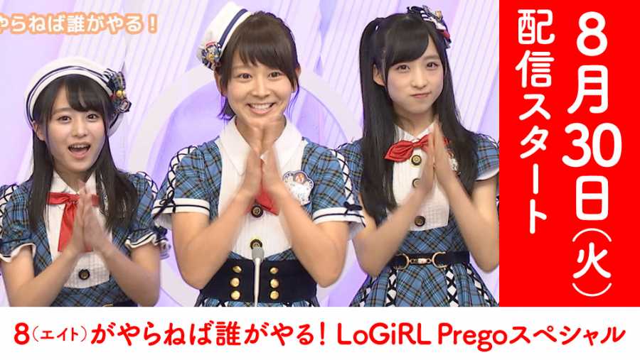 LoGiRL-Prego_s_01.png