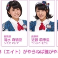 9月2日(金)放送「8（エイト）がやらねば誰がやる！」第24回の出演メンバーが決定！