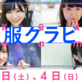 9月3日(土)・4日(日)公開のLoGiRL「私服グラビア」はこの4人！