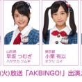 9月6日(火)放送「AKBINGO!」にチーム8が出演！