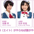 9月9日(金)放送「8（エイト）がやらねば誰がやる！」第25回の出演メンバーが決定！