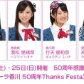 50周年感謝祭イベント〈トヨタカローラ香川 50周年Thanks Festa〉にチーム8出演決定！