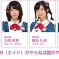 9月16日(金)放送「8（エイト）がやらねば誰がやる！」第26回の出演メンバーが決定！