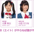 9月23日(金)放送「8（エイト）がやらねば誰がやる！」第27回の出演メンバーが決定！