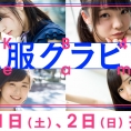 10月1日(土)・2日(日)公開のLoGiRL「私服グラビア」はこの4人！