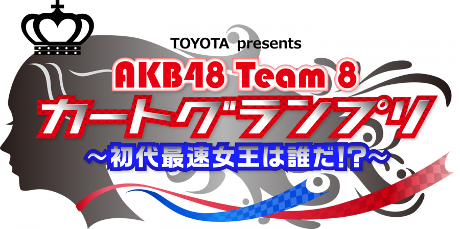 10月29日(土)・30日(日)開催〈TOYOTA GAZOO Racing PARK in SUPER FORMULA Rd.7 JAF GRAND PRIX SUZUKA〉チーム8参加のお知らせ