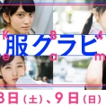 10月8日(土)・9日(日)公開のLoGiRL「私服グラビア」はこの4人！