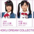 10月22日(土)開催〈TOHOKU DREAM COLLECTION 2016〉に早坂つむぎ、吉川七瀬、小栗有以、人見古都音が出演！