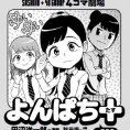 10月17日(月)発売の『週刊プレイボーイ』の連載4コママンガ「よんぱち＋」に、小栗有以が登場!!