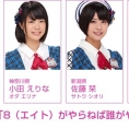 10月21日(金)放送「8（エイト）がやらねば誰がやる！」第29回の出演メンバーが決定！