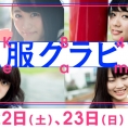 10月22日(土)・23日(日)公開のLoGiRL「私服グラビア」はこの4人！