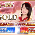 「AKB48の野望」×「オールナイトニッポンGOLD」ラジオ出演権争奪イベントがスタート！