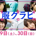 10月29日(土)・30日(日)公開のLoGiRL「私服グラビア」はこの4人！