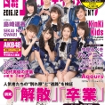 『日経エンタテインメント！』11月4日(金)発売号に坂口渚沙、倉野尾成美が登場！