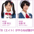 11月11日(金)放送「8（エイト）がやらねば誰がやる！」第32回の出演メンバーが決定！