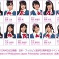 日本・フィリピン友好60周年を記念するイベント〈60 Years of Philippines-Japan Friendship Celebration〉にAKB48チーム8が出演決定！