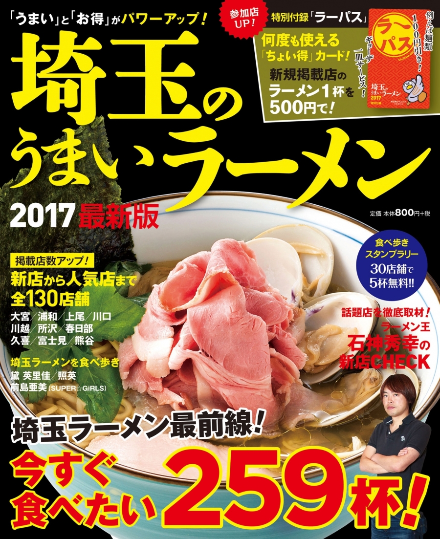 ramen_saitama_161111.jpg