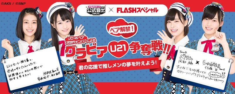 akb48game_flash_campaign.jpg