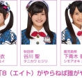 11月25日(金)放送「8（エイト）がやらねば誰がやる！」第34回の出演メンバーが決定！