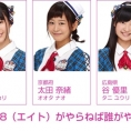 12月2日(金)放送「8（エイト）がやらねば誰がやる！」第35回の出演メンバーが決定！