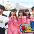 ついに復活！ 「AKB48チーム8のあんた、ロケロケ！」2016年12月9日(金)スタート！