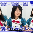 12月9日(金)公開「AKB48 Team 8の『いま、◯◯したい！』」第25回のテーマは......？