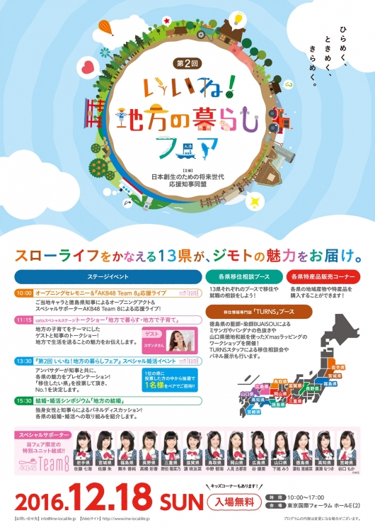 poster_iine_kurashi2_161218.jpg