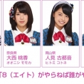 12月16日(金)配信「8（エイト）がやらねば誰がやる！」第37回の出演メンバーが決定！