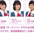 ※1月5日追記　1月6日(金)配信「8（エイト）がやらねば誰がやる！」第39回は「あんロケ#3、放送超直前SP」！