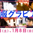 1月7日(土)・8日(日)公開のLoGiRL「私服グラビア」はこの4人！