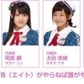 1月13日(金)配信「8（エイト）がやらねば誰がやる！」第40回の出演メンバーが決定！