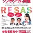 2月11日(土・祝)開催〈鹿児島県RESASシンポジウム〉に下青木香鈴が特別ゲストとして参加