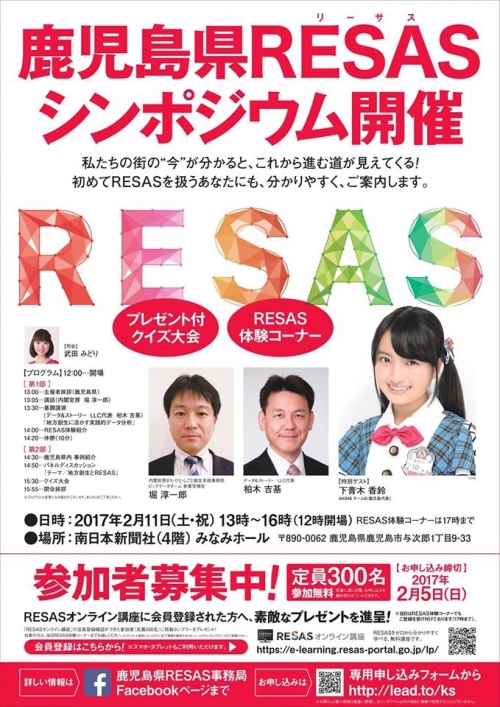 kagoshima_RESAS170211.jpg