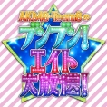 第3回「AKB チーム8の ブンブン！エイト大放送」スタジオご招待のお知らせ
