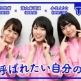 1月27日(金)公開「AKB48 Team 8の『いま、◯◯したい！』」第30回のテーマは......？