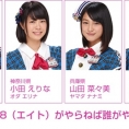 2月10日(金)配信「8（エイト）がやらねば誰がやる！」第44回の出演メンバーが決定！