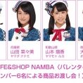 2月14日(火)、AKB48 CAFE&SHOP NAMBAでチーム8関西メンバーによる「バレンタイン特別企画」開催決定！