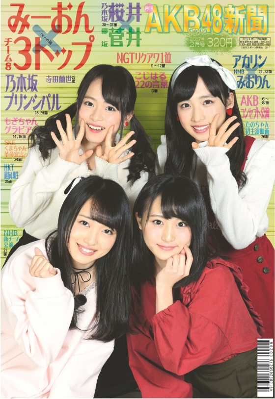 坂口渚沙、小栗有以、倉野尾成美が『月刊AKB48グループ新聞』の表紙に初登場！