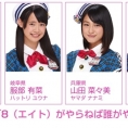 2月24日(金)配信「8（エイト）がやらねば誰がやる！」第46回の出演メンバーが決定！