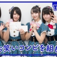 2月24日(金)公開「AKB48 Team 8の『いま、◯◯したい！』」第34回のテーマは......？