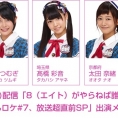 3月3日(金)配信「8（エイト）がやらねば誰がやる！」第47回の「あんロケ#7、放送超直前SP」！出演メンバーが決定！
