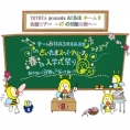 全国ツアー チーム8結成3周年前夜祭のチケット先行発売スタート！