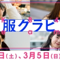 3月4日(土)・5日(日)公開のLoGiRL「私服グラビア」はこの4人！