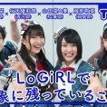 3月10日(金)公開「AKB48 Team 8の『いま、◯◯したい！』」第36回のテーマは......？